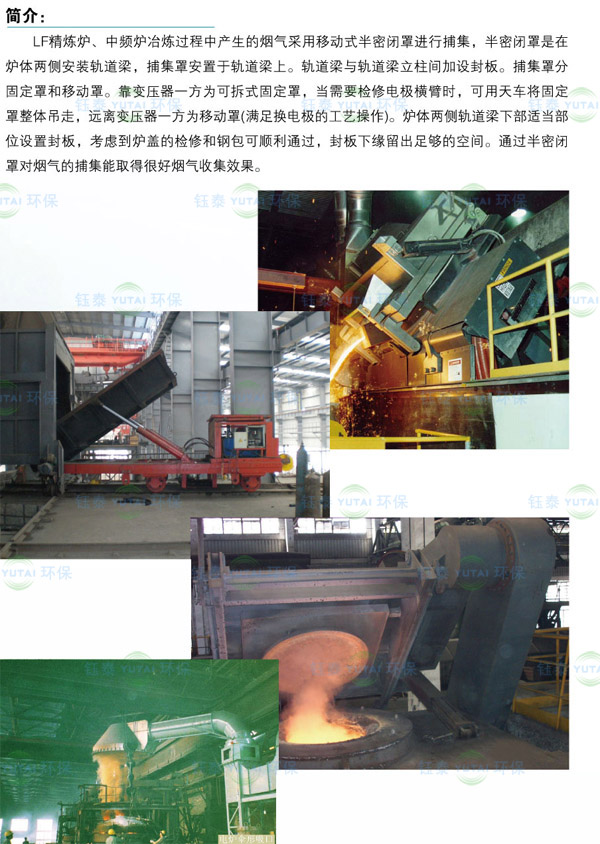 甘肅嘉峪關3臺12T電爐除塵器 甘肅嘉峪關3臺12T電爐除塵器